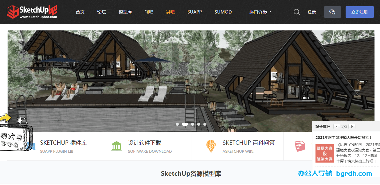 SketchUp吧插图