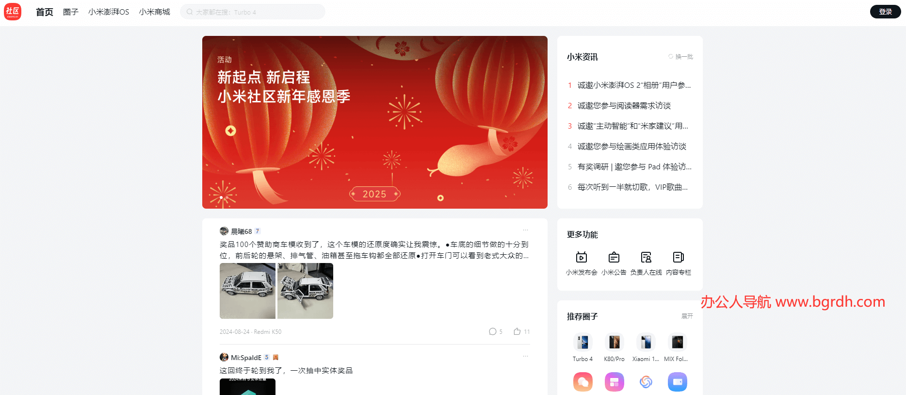 小米社区插图
