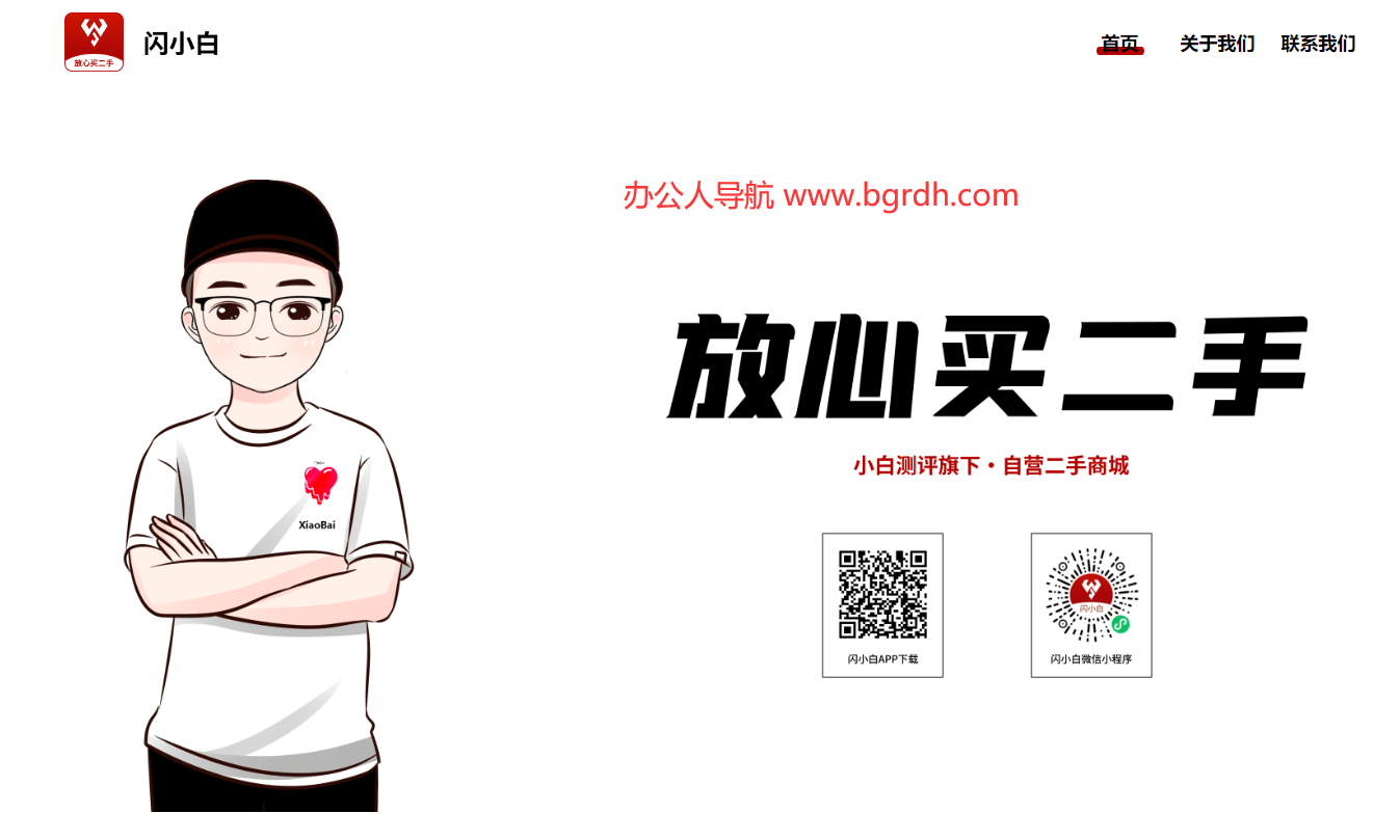 闪小白插图