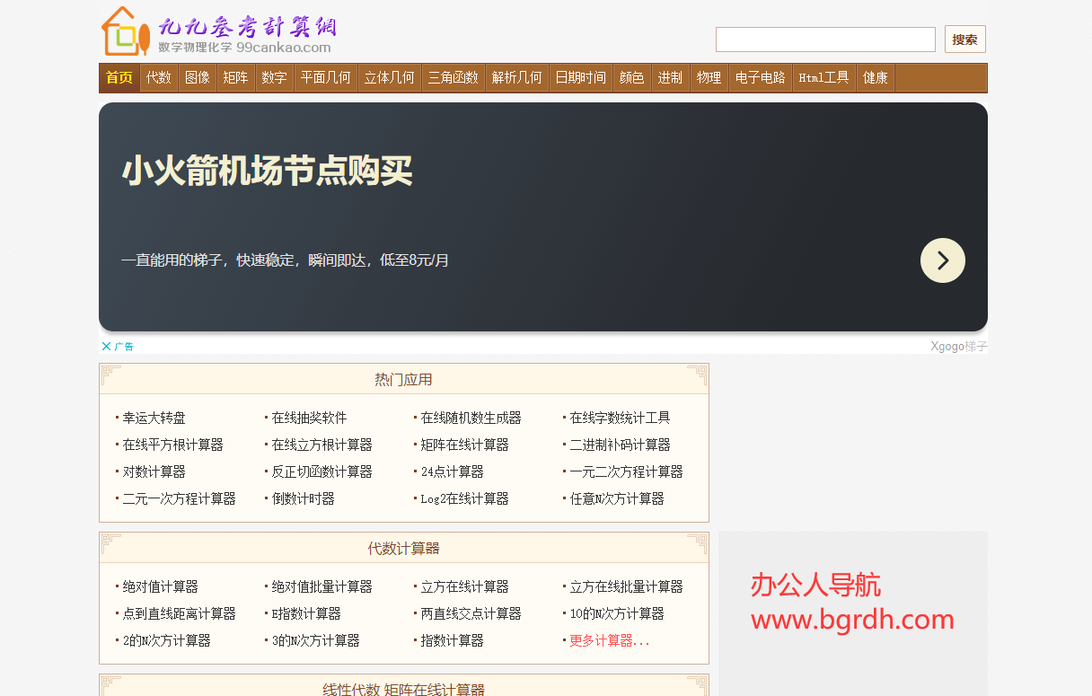 99参考计算网插图