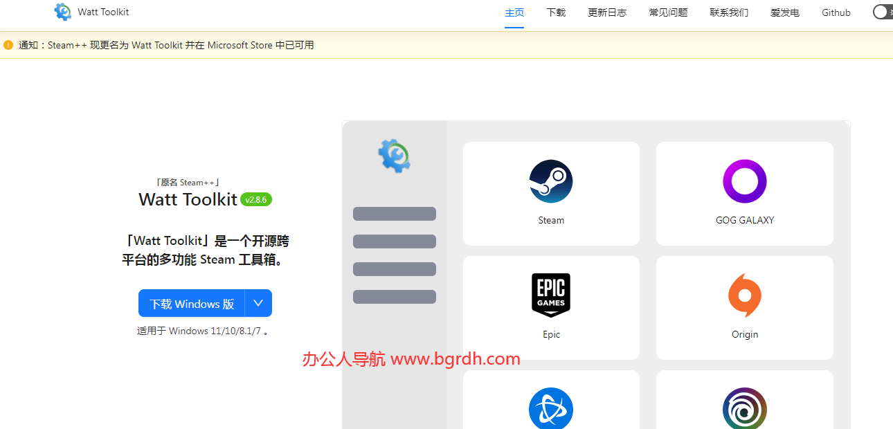 Watt Toolkit插图