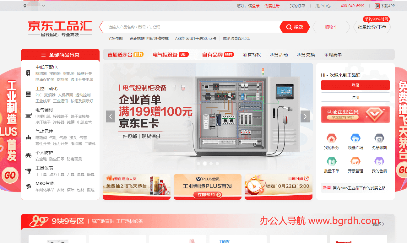 京东工品汇插图