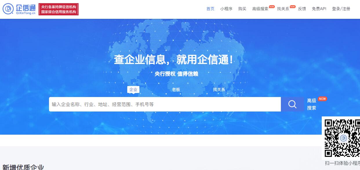 企信通插图