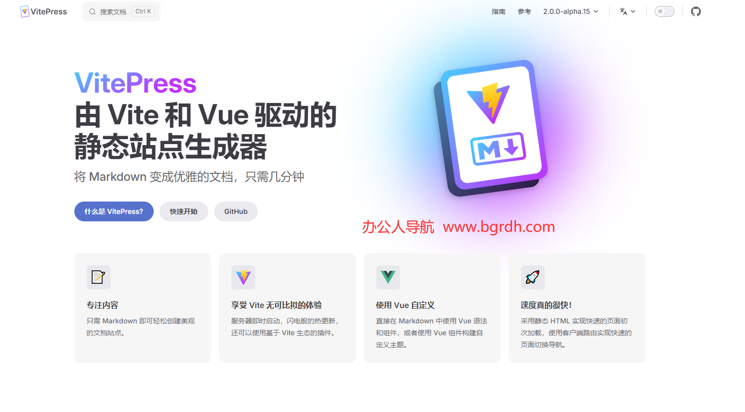VitePress插图