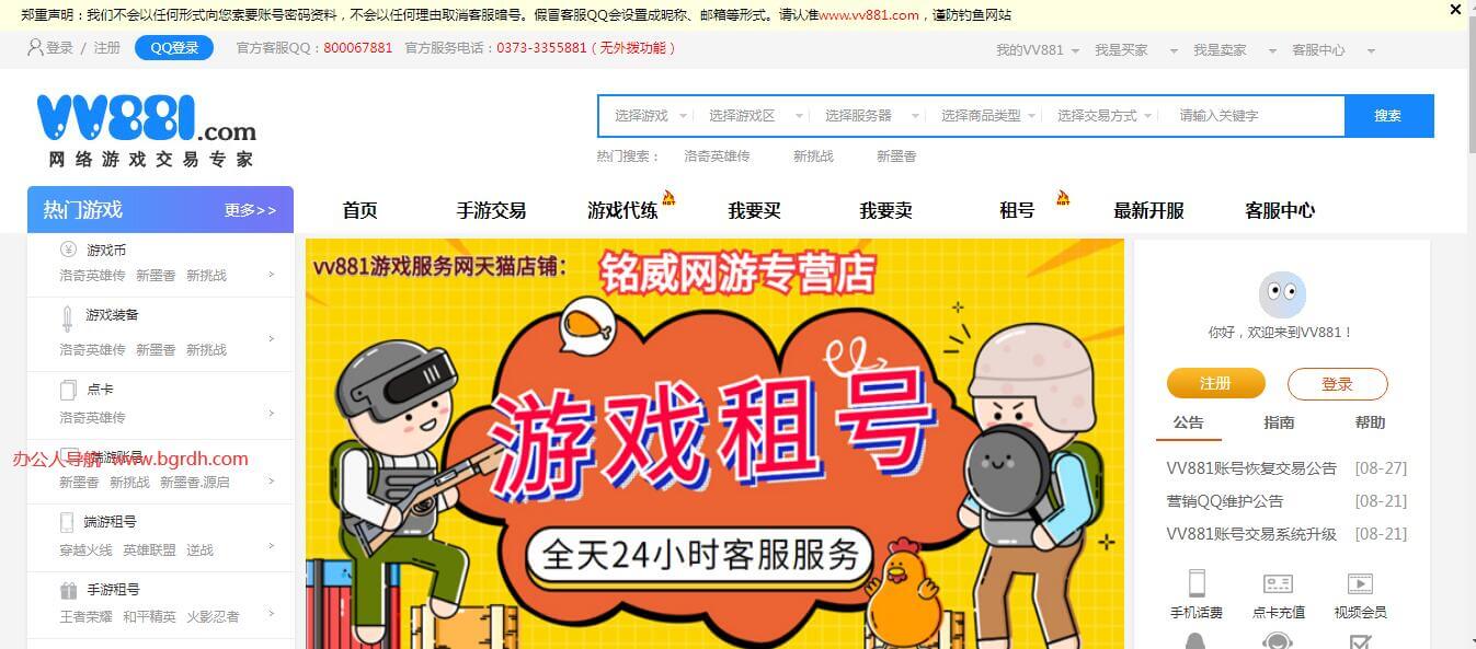 vv881游戏交易平台插图