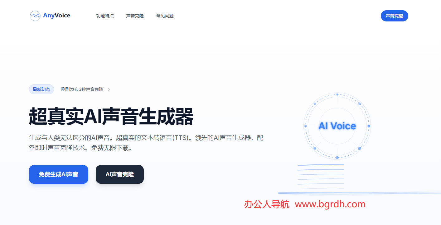AnyVoice插图