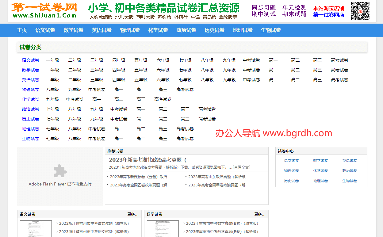 第一试卷网插图