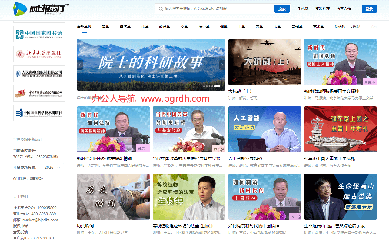 网上报告厅插图