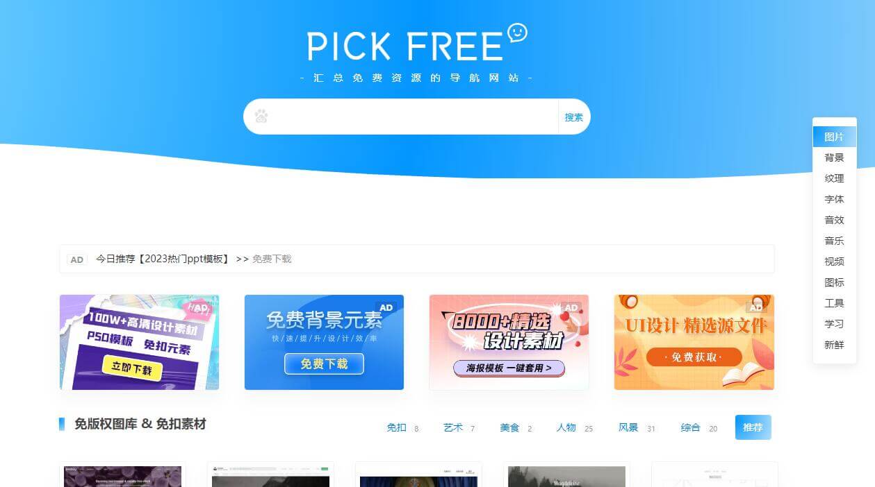 PICKFREE插图