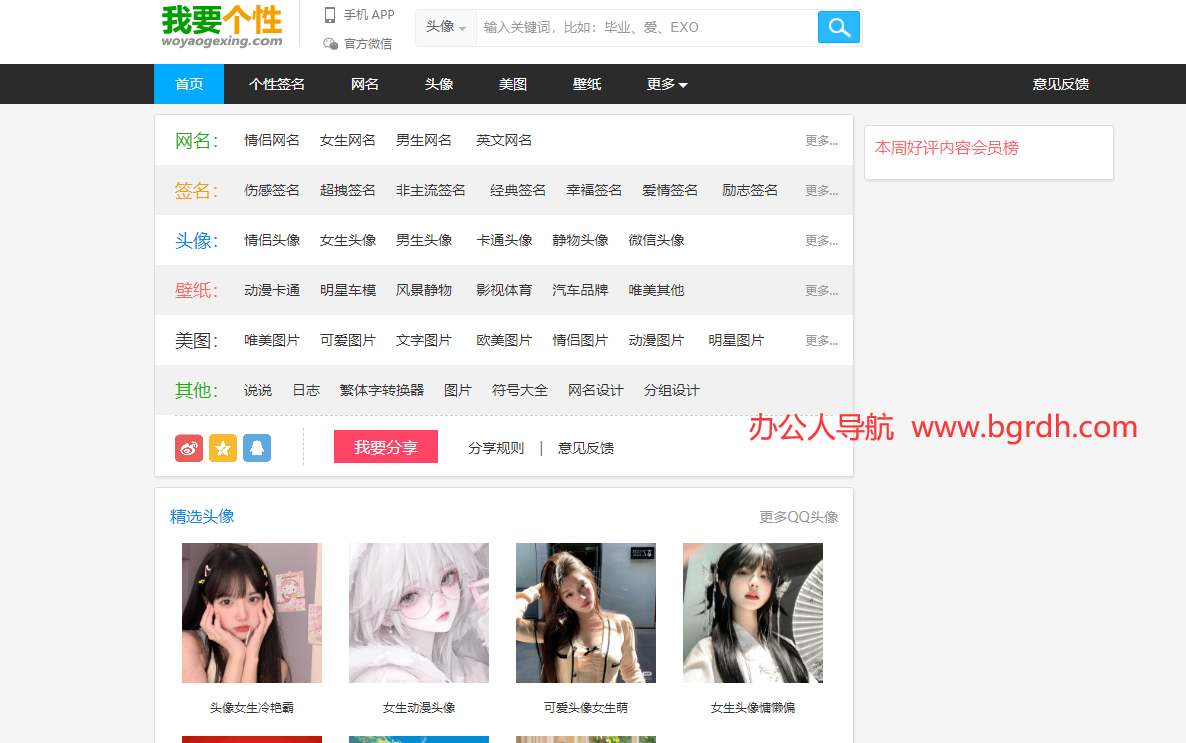 我要个性网插图