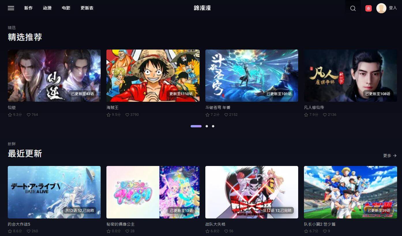 路漫漫动漫插图