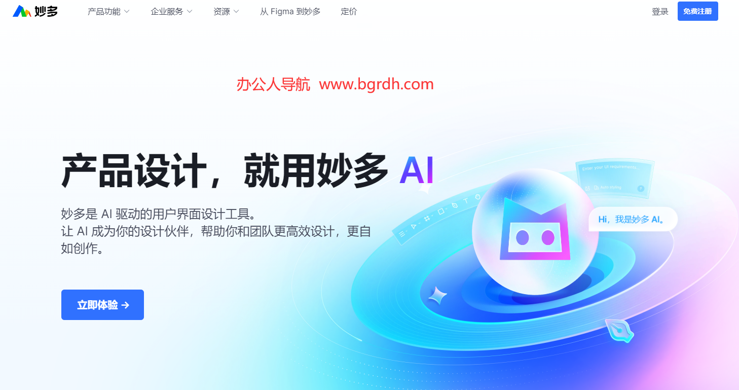 妙多AI插图