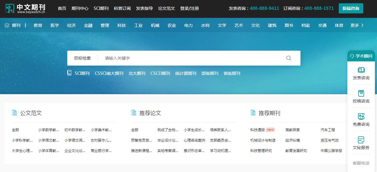 中文期刊网插图