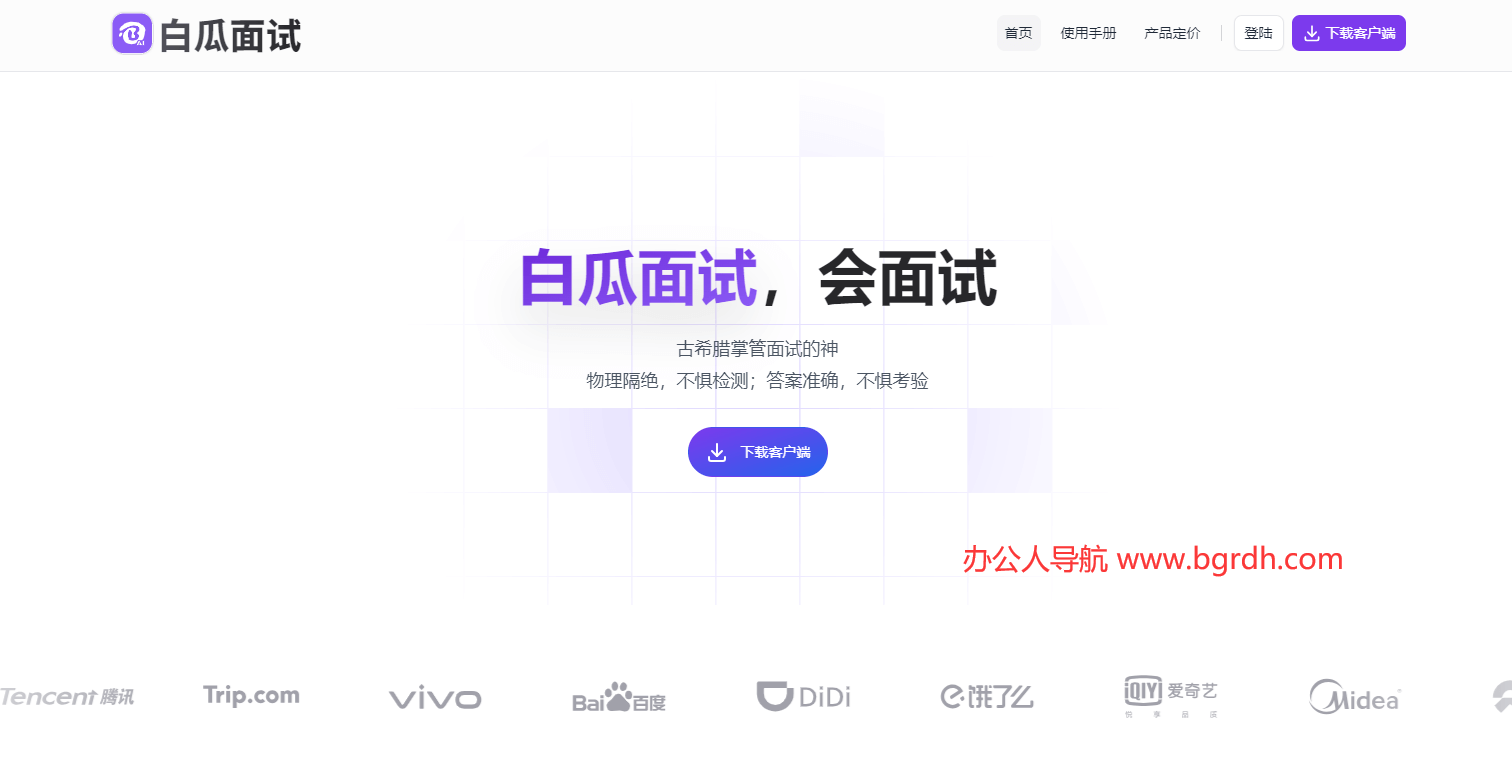 白瓜面试插图