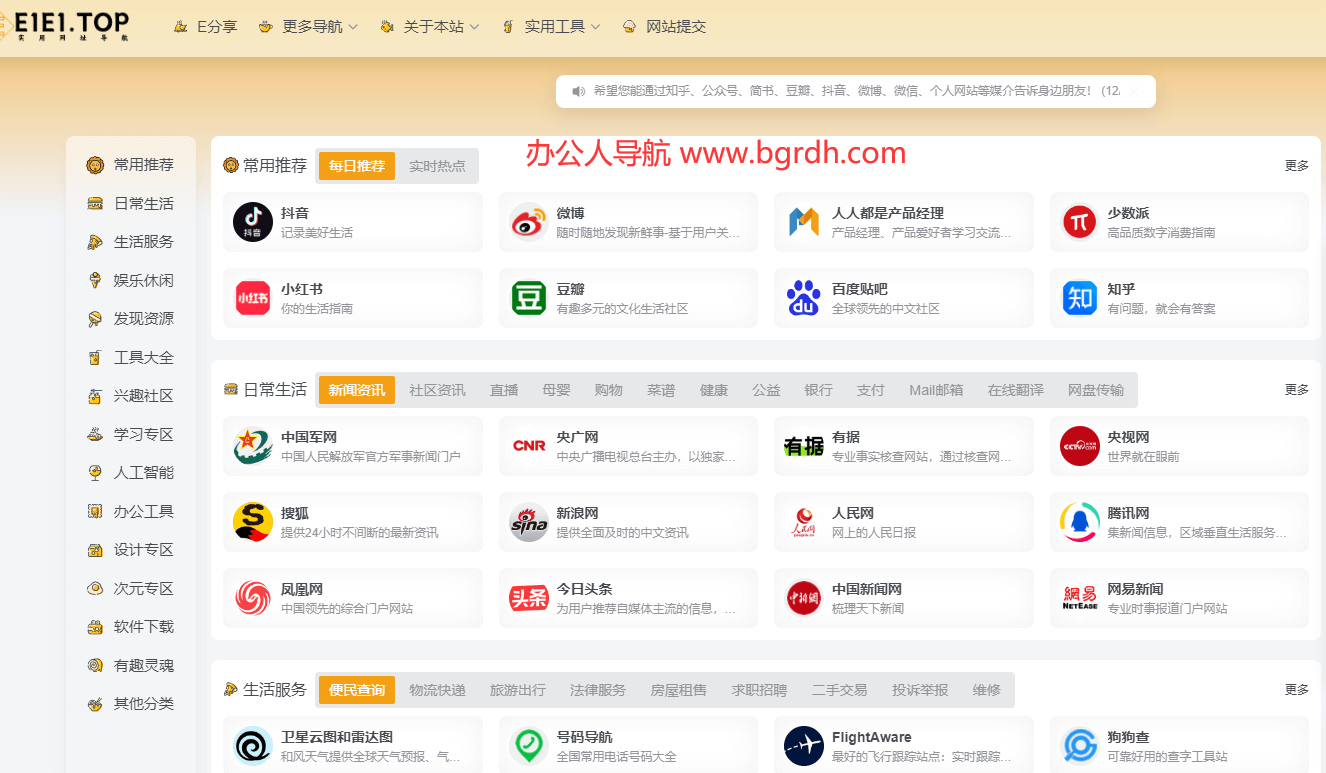 E导航插图