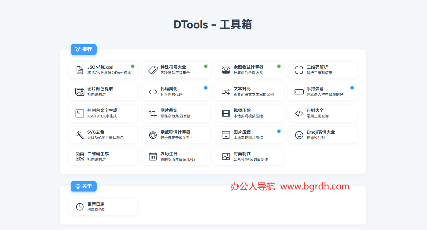 DTools插图