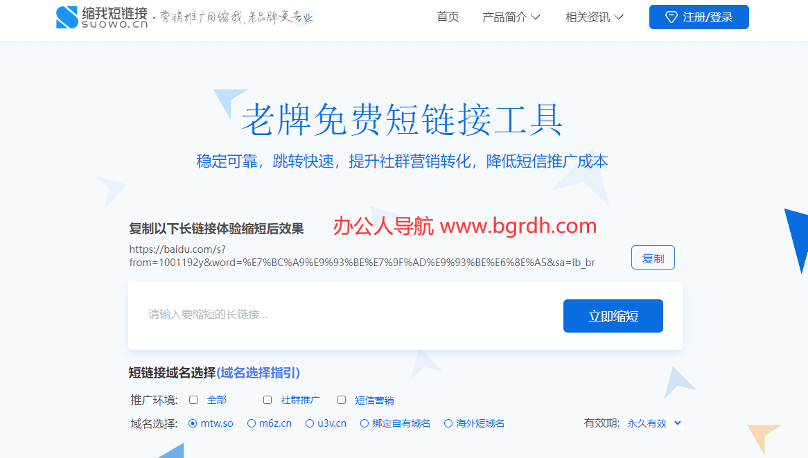 缩我短链接插图