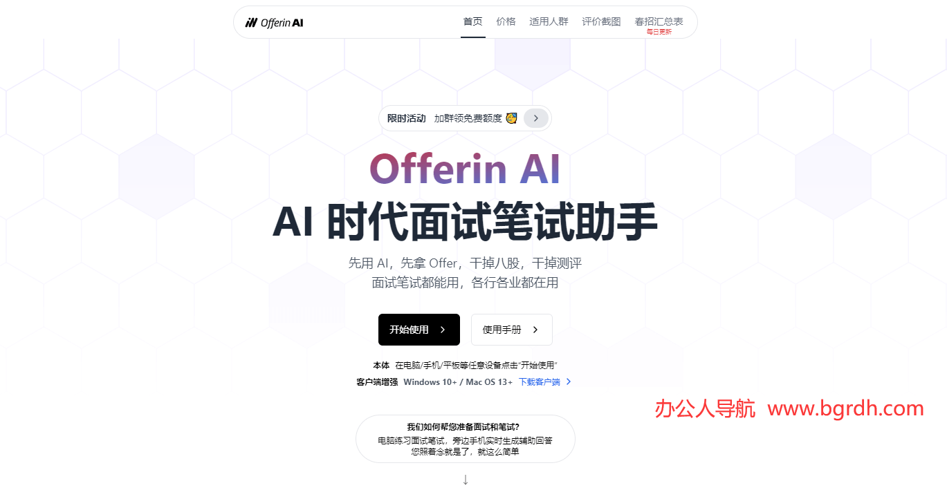 Offerin插图