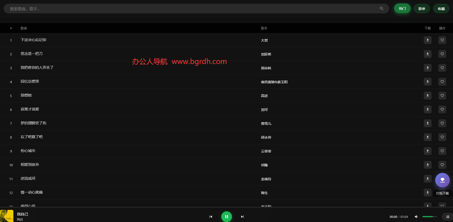 百灵无损音乐插图