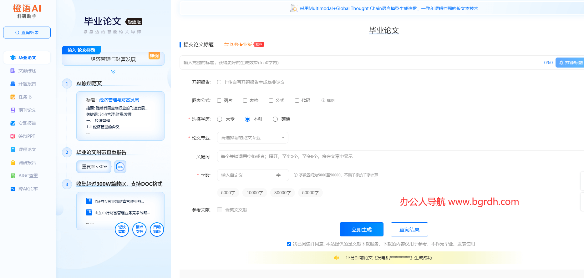 橙语AI科研助手插图