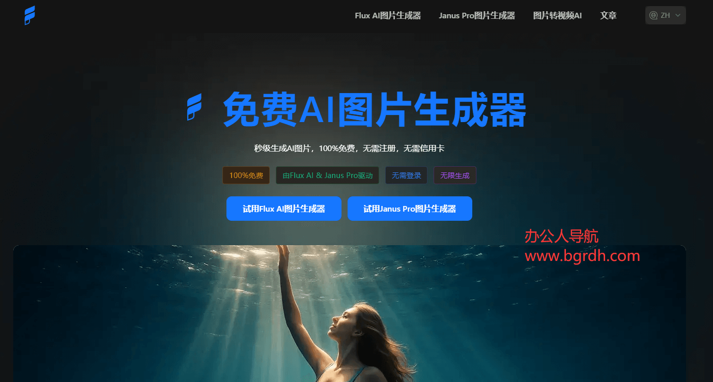 免费AI图片生成器插图