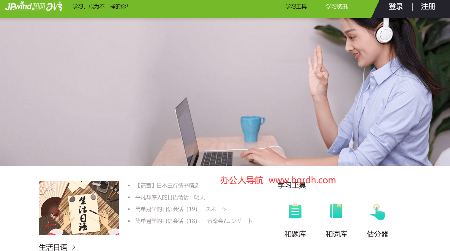 和风日语网插图