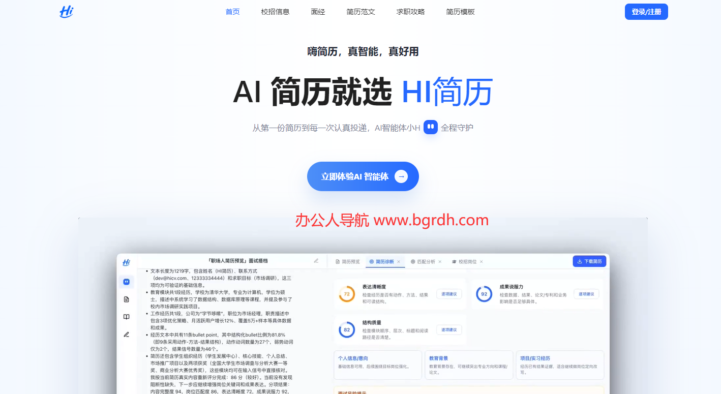 HI简历插图