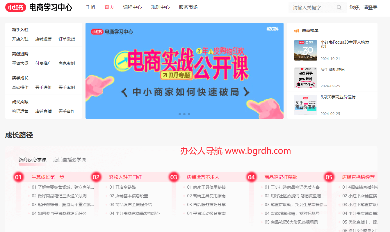 小红书电商学习中心插图