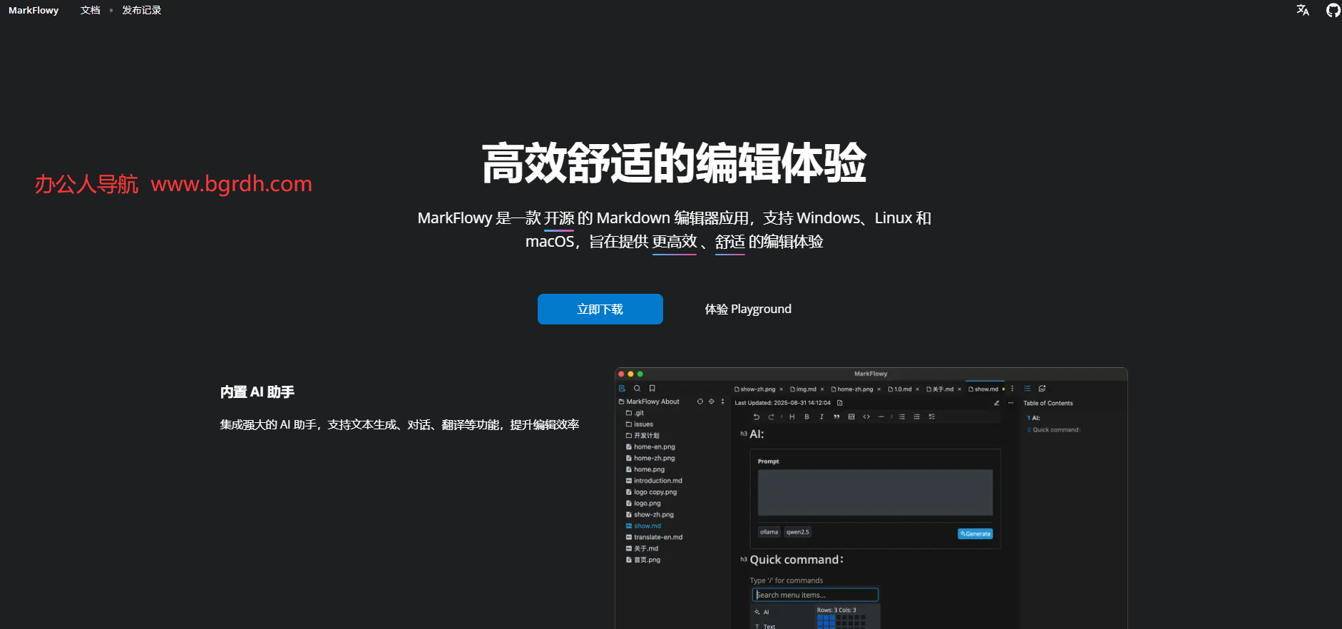 MarkFlowy插图