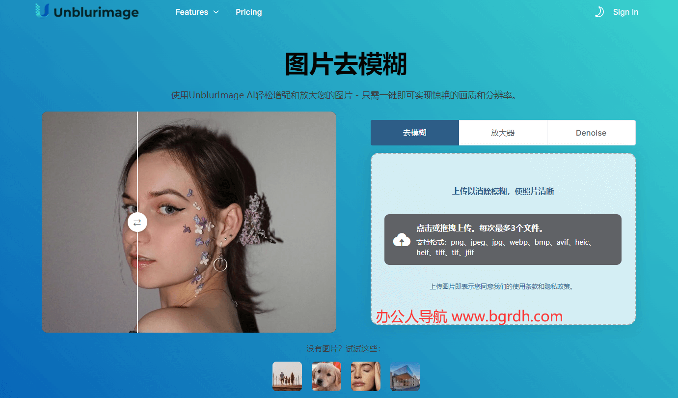 UnblurImage插图