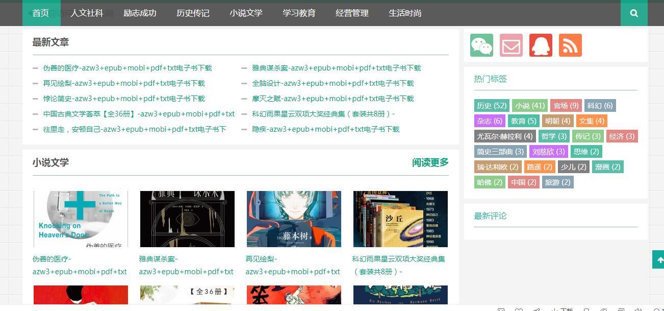 热点图书网插图
