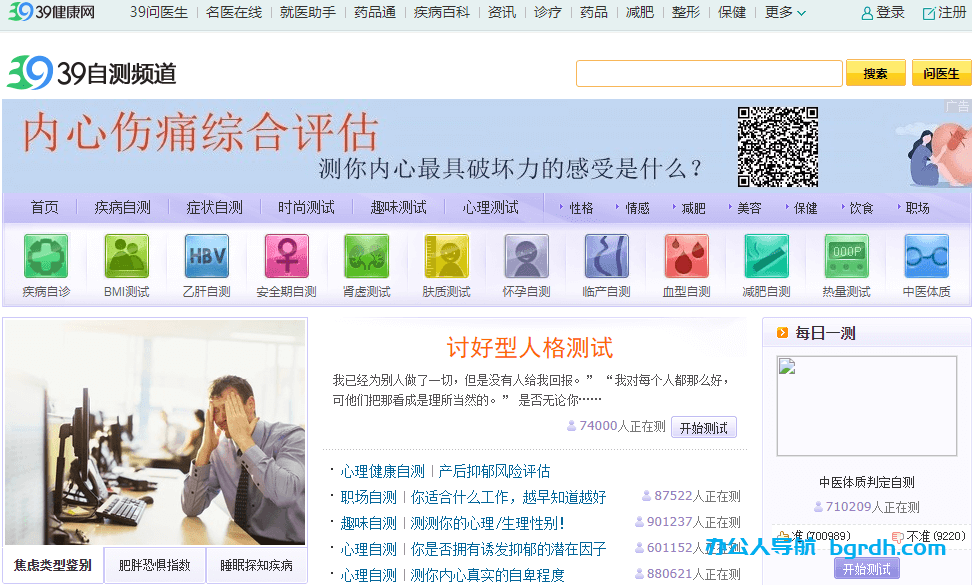 39健康自测插图