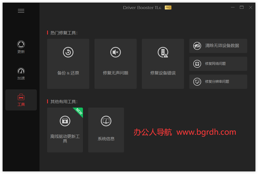 IObit Driver Booster插图1