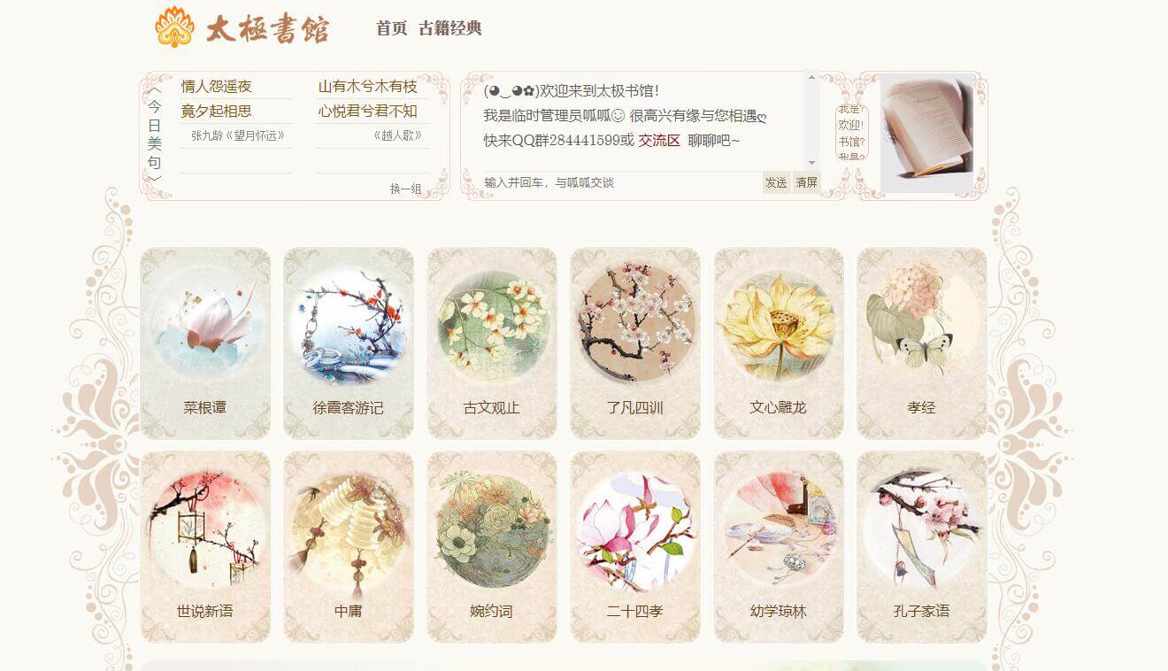 太极书馆插图