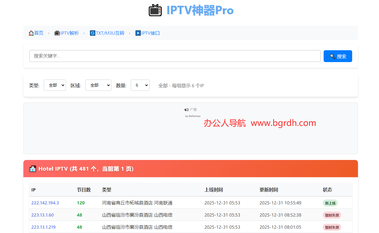 IPTV神器Pro插图