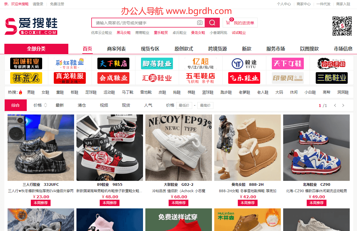 爱搜鞋网批插图