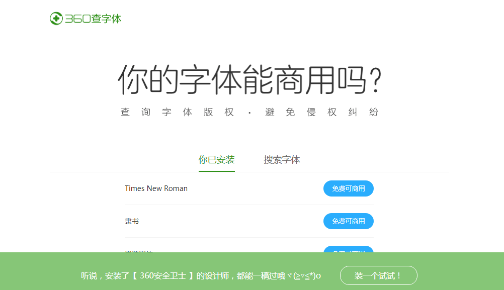 360查字体插图