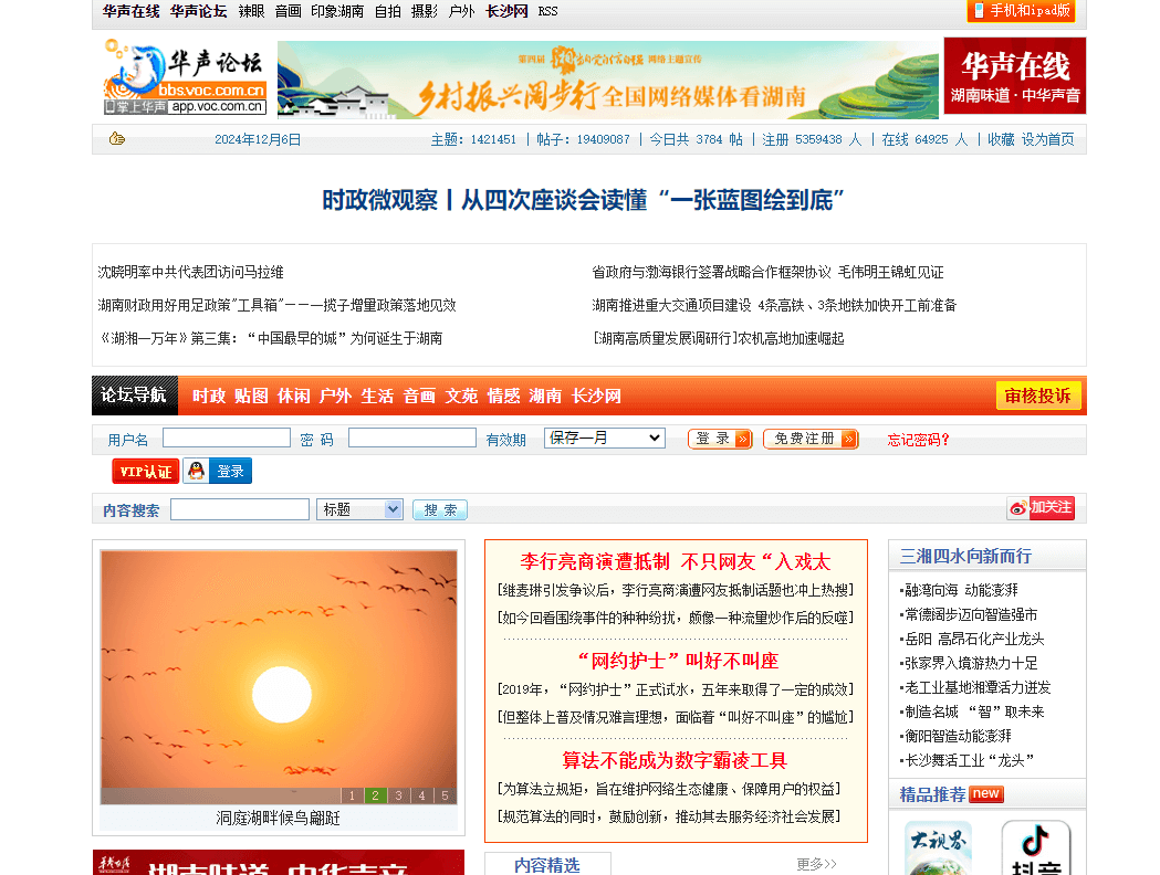 华声论坛插图