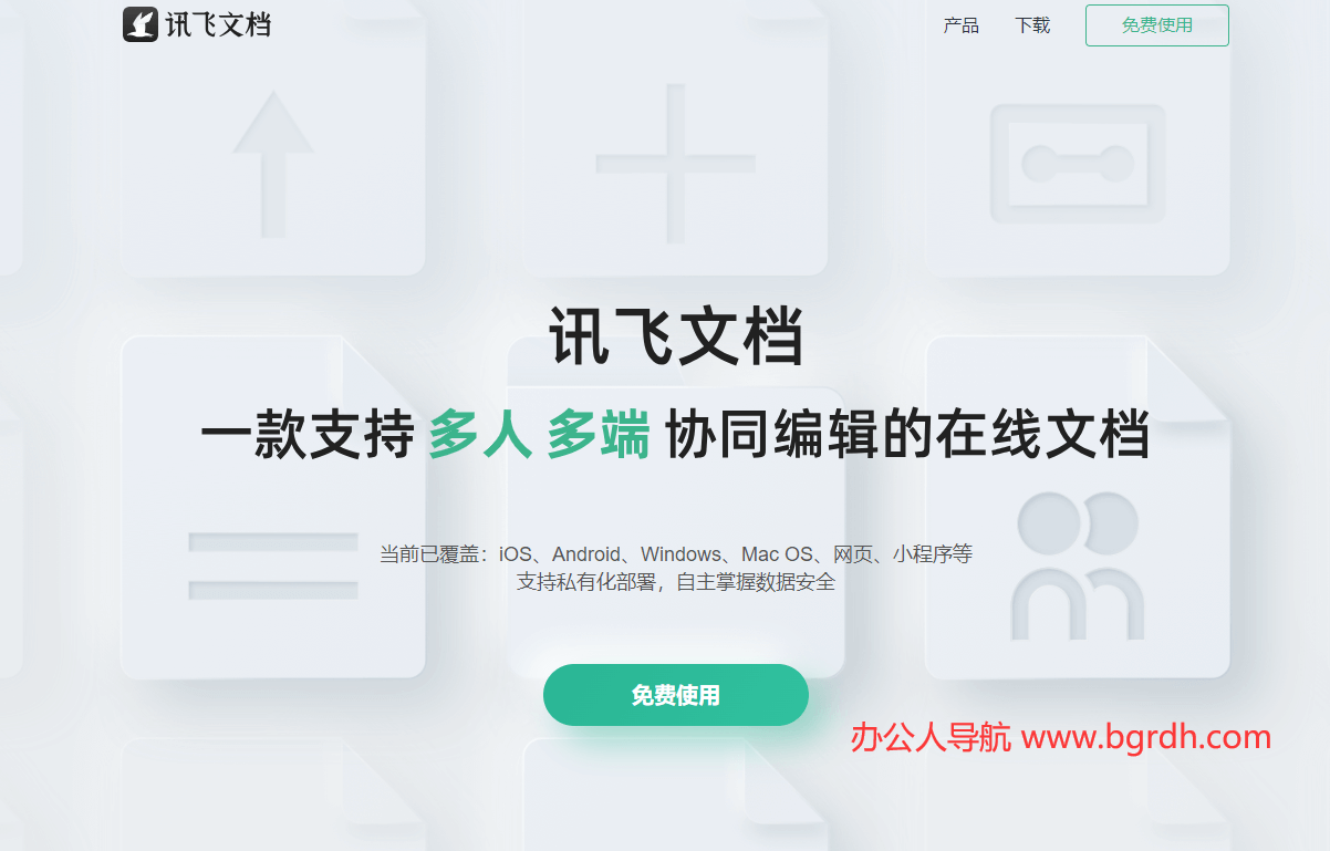 讯飞文档插图