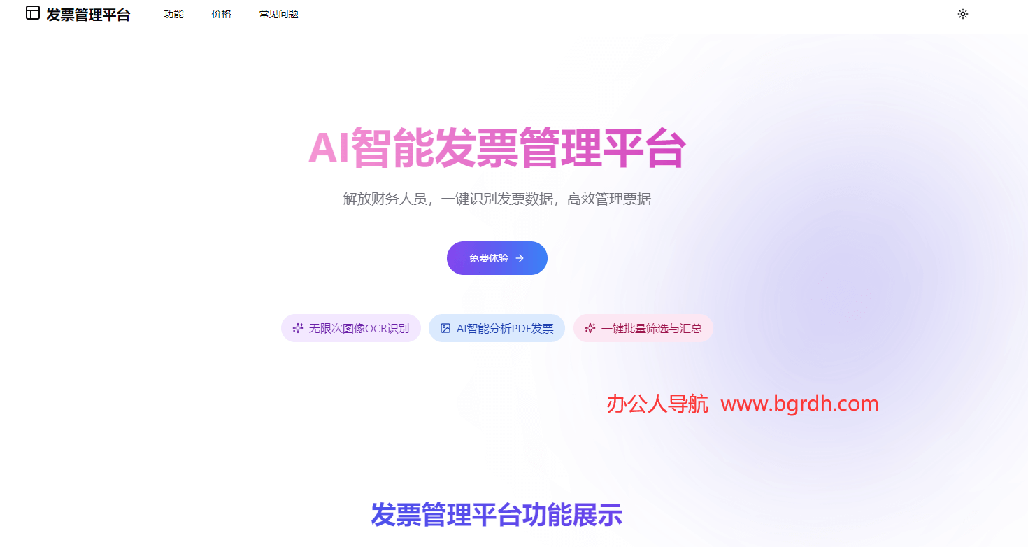 发票管理平台插图