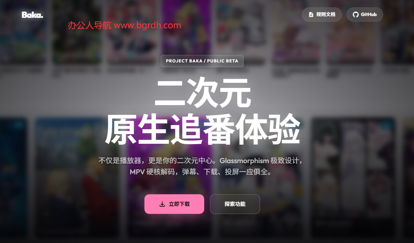 Baka插图