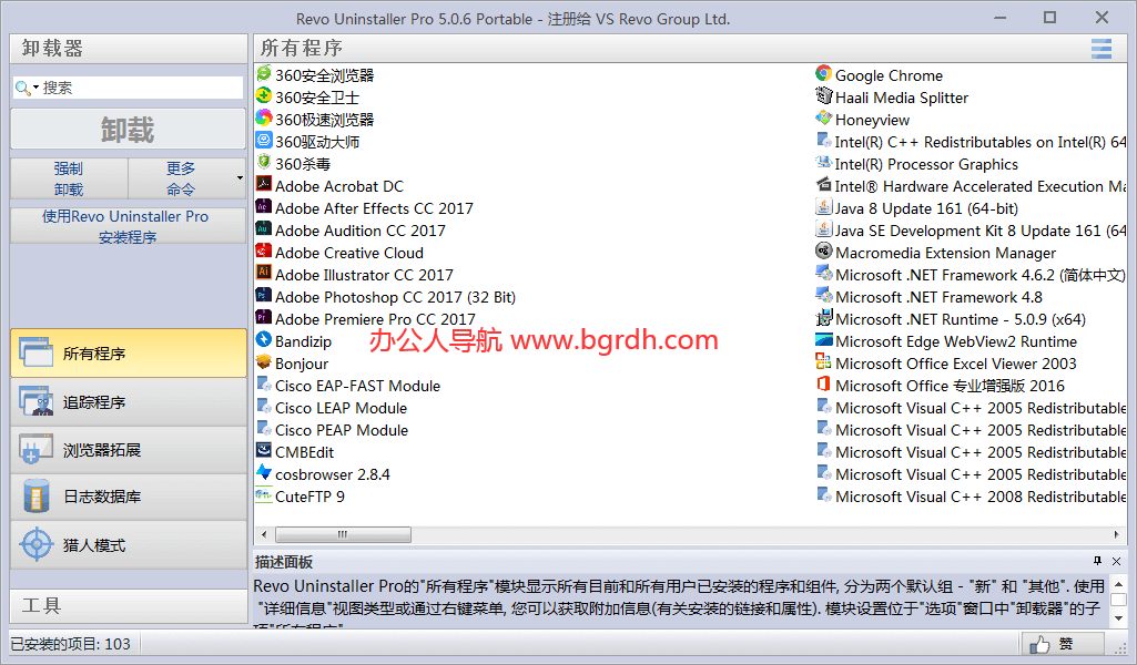 Revo Uninstaller Pro插图