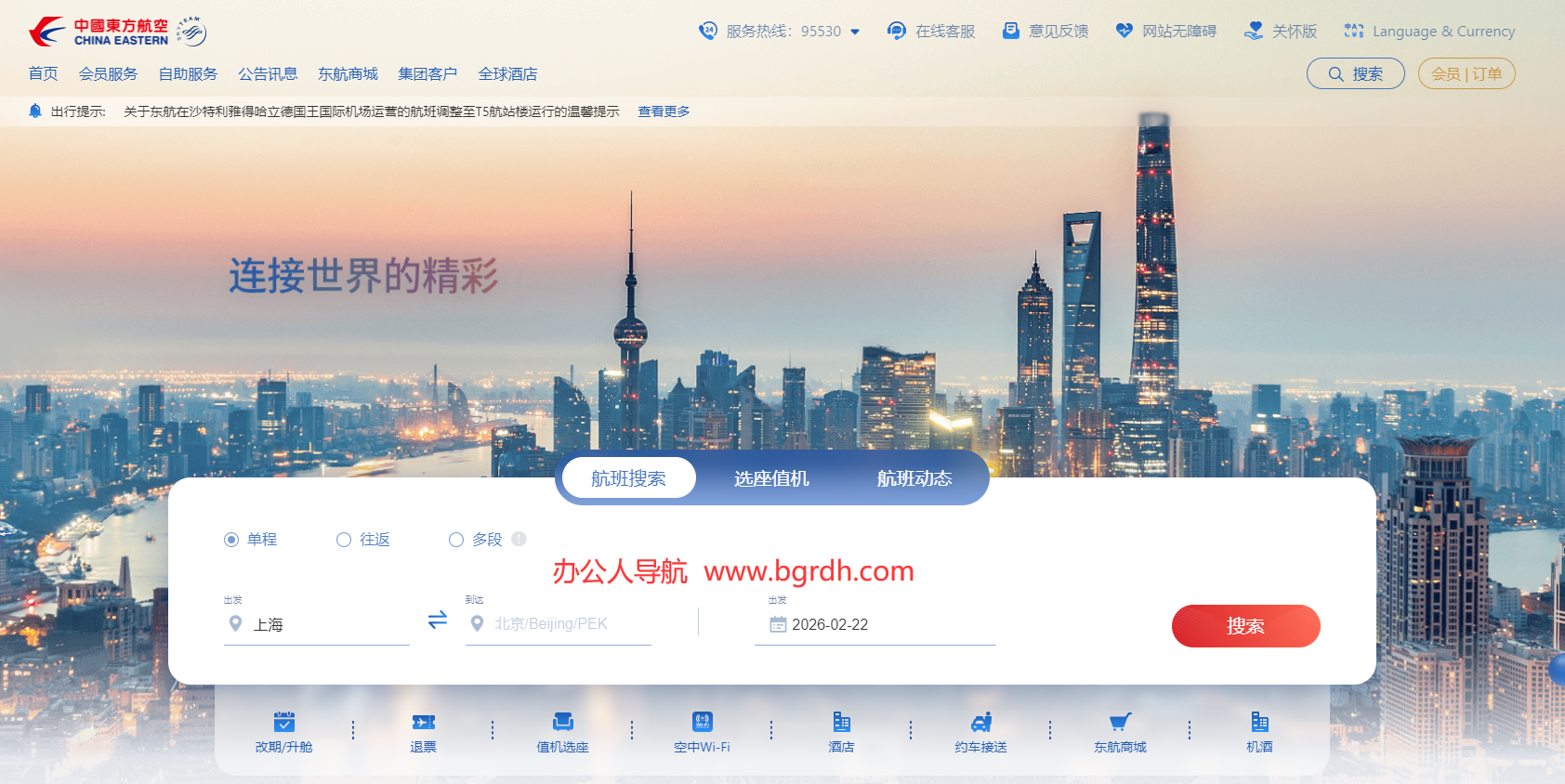 中国东方航空插图