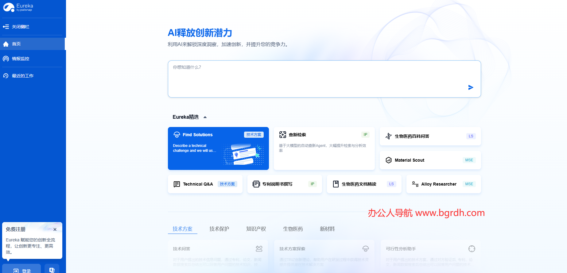 智慧芽Eureka插图