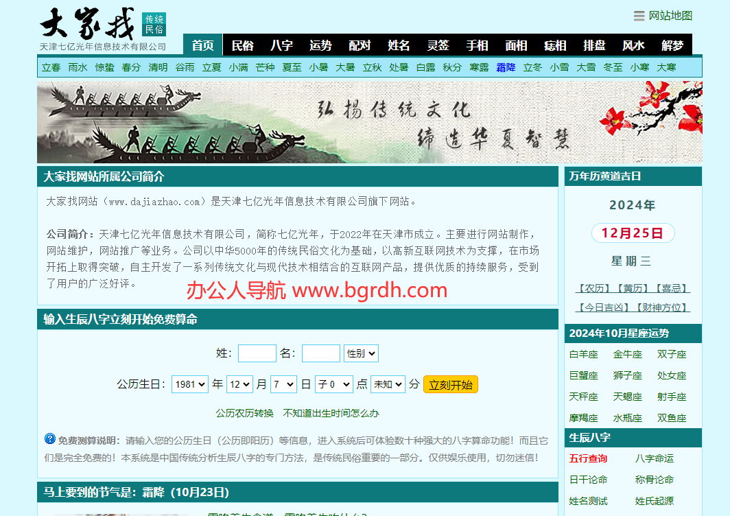 大家找算命网插图