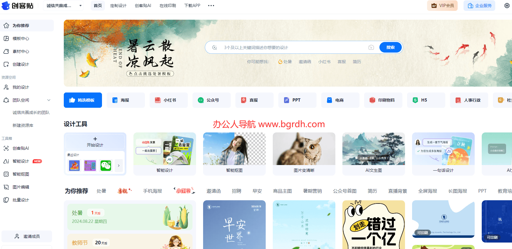 创客贴插图