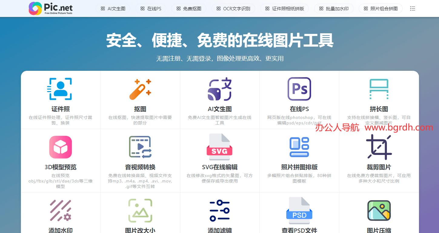 Pic.net插图