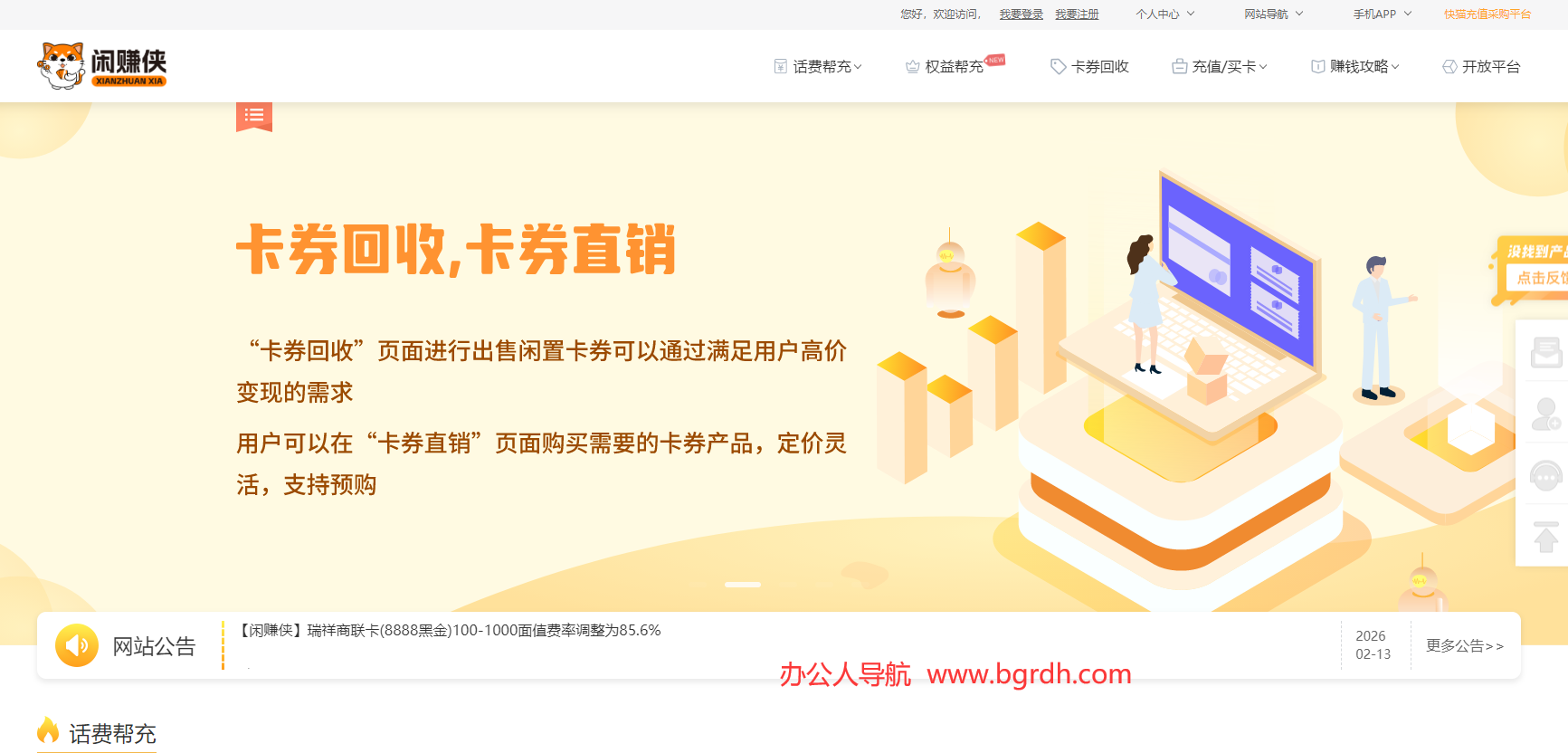 闲赚侠插图