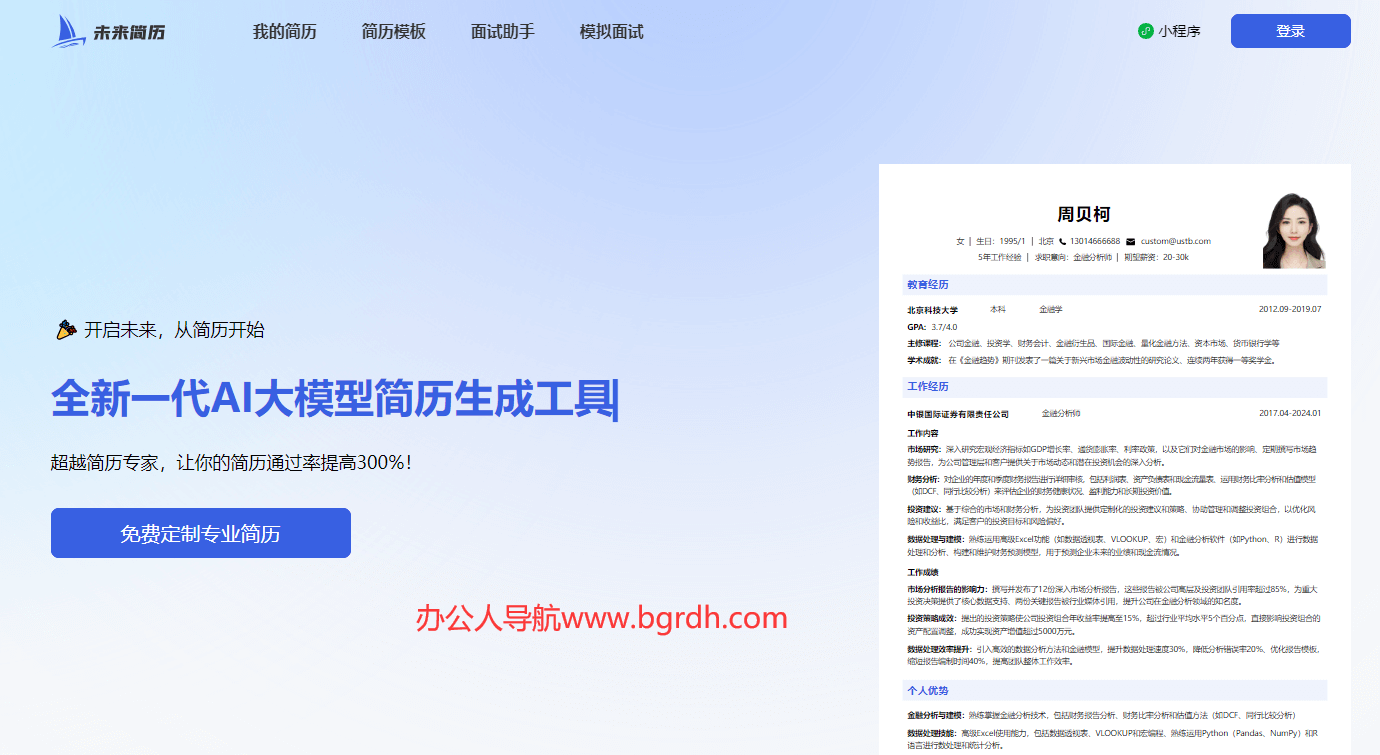 未来简历插图