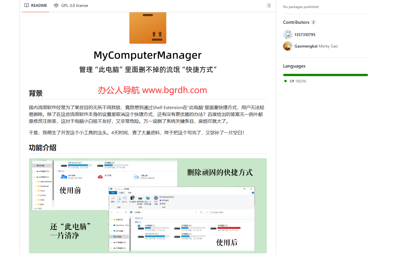 MyComputerManager插图